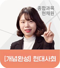 EJU현대사회